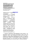 Научная статья на тему 'Технология термообработки жиросодержащего сырья с использованием энергии электромагнитного поля сверхвысокой частоты и описание установки для реализации данного процесса'