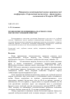 Научная статья на тему 'Технология уплотнения балластного слоя после его глубокой очистки'