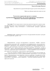 Научная статья на тему 'Технология управления проектом создания и развития информационных систем интегрированного менеджмента социально-экономических организаций'