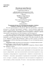 Научная статья на тему 'Технология веб-квеста в обучении иностранных стажеров'