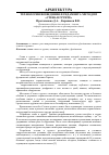 Научная статья на тему 'Технология возведения фундамента методом "стена в грунте"'