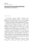 Научная статья на тему 'Технология выделения продуктивных коллекторов из вертикальных и горизонтальных скважин по данным электромагнитного зондирования'