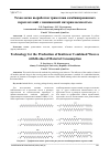 Научная статья на тему 'Технология выработки трикотажа комбинированных переплетений с пониженной материалоемкостью'