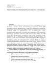 Научная статья на тему 'Технология высокопроизводительной обработки изображений'