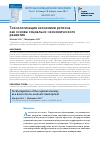 Научная статья на тему 'ТЕХНОЛОГИЗАЦИЯ ЭКОНОМИКИ РЕГИОНА КАК ОСНОВА СОЦИАЛЬНО-ЭКОНОМИЧЕСКОГО РАЗВИТИЯ'