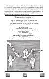 Научная статья на тему 'Технологизация - путь совершенствования управления предприятием'