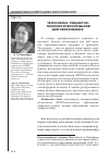 Научная статья на тему 'Технонаука: субъектно-технологический вызов для образования'