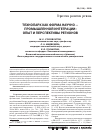 Научная статья на тему 'Технопарк как форма научно -промышленной интеграции: опыт и перспективы регионов'