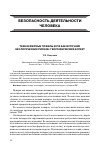 Научная статья на тему 'Техносферные пожары в РФ как источник экологических рисков: географический аспект'