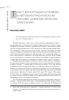 Научная статья на тему 'Текст депортации и травмы в автобиографическом письме. Дневник Арпеник Алексанян'