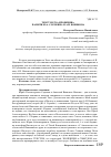 Научная статья на тему 'Текст и его «Проекции»: памяти Ю. А. Сорокина и А. И. Новикова'