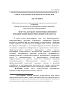 Научная статья на тему 'Текст как объект коммуникативной и учебной деятельности будущего педагога'