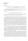 Научная статья на тему 'Текст как продукт и результат речетворческого процесса'