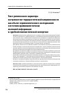 Научная статья на тему 'Текст религиозного характера экстремистско-террористической направленности как объект герменевтического исследования… и источник криминалистически значимой информации в судебной лингвистической экспертизе'