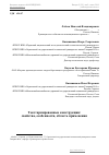 Научная статья на тему 'Текстармированные конструкции: свойства, особенности, область применения'