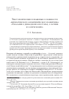 Научная статья на тему 'Текстологические и языковые особенности антилатинского апокрифического памятника «Сказание о двенадцати апостолах, о латине и о опресноцех»'