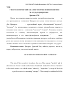 Научная статья на тему 'Текстологический анализ употребления понятия "audacia" в трудах Цицерона'