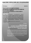 Научная статья на тему 'Текстообразующие функции китайских фразеологических единиц (на основе анализа экспериментального и текстового материала)'