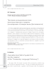 Научная статья на тему 'Текстовое ассоциативное поле пространственного предела (на материале "словаря языка Достоевского")'