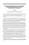 Научная статья на тему 'Текстуально-прецедентная сеть как показатель взаимоналожения языковых картин мира(на материале художественного цикла А. Жаксылыкова «Сны окаянных»)'