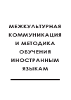 Научная статья на тему 'Тексты туристической сферы общения как средство обучения пересказу'