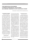 Научная статья на тему 'Тектоническая эволюция и нефтегазоносность осадочных бассейнов северной части Охотского моря'