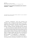 Научная статья на тему 'Тектонические и постсейсмические движения Алтае-Саянского региона по GPS данным'