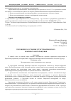 Научная статья на тему 'Тектоническое строение структуры Приобского нефтяного месторождения'