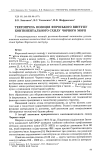 Научная статья на тему 'Тектонічна позиція Фороського виступу континентального схилу Чорного моря'