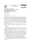 Научная статья на тему 'Тектоника и геологическая летопись структурного развития районов Байкальской Сибири'