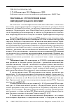 Научная статья на тему 'Тектоніка і структурний план Переддобрудзького прогину'