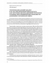 Научная статья на тему 'Тектонофациальный анализ как научно-методологическая база для изучения дислокационной тектоники гранитно-метаморфических комплексов докембрия Украинского щита'