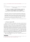 Научная статья на тему 'Текущее состояние и перспективы развития центра коллективного пользования "Дальневосточный Вычислительный Ресурс"'