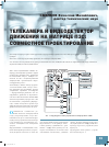 Научная статья на тему 'Телекамера и видеодетектор движения на матрице ПЗС: совместное проектирование'