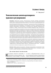 Научная статья на тему 'Телеологические аспекты договорного правового регулирования'