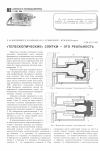 Научная статья на тему '«Телескопические» слитки - это реальность'