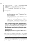 Научная статья на тему 'Телесность мужчин рабочих профессий в режимах труда и приватной сферы'