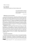 Научная статья на тему 'Тело и плоть в антропологическом проекте Пины Бауш'