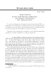 Научная статья на тему 'Тема Гегеля в русской философии ХХ В. (И. А. Ильин, Э. В. Ильенков, М. К. Мамардашвили)'