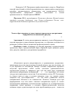 Научная статья на тему 'Тема и образ народных художественных промыслов в декоративных переработках по живописи и рисунку'