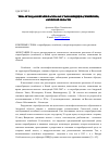 Научная статья на тему 'Тема исхода в Китай в рассказах старообрядцев (семейских) Амурской области'