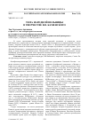 Научная статья на тему 'Тема народной вольницы в творчестве В. В. Каменского'