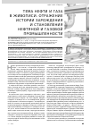 Научная статья на тему 'Тема нефти и газа в живописи. Отражение истории зарождения и становления нефтяной и газовой промышленности'