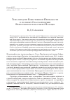 Научная статья на тему 'Тема передачи Божественной Премудрости в росписях Спасской церкви Евфросиньева монастыря в Полоцке'