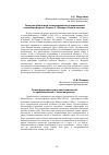 Научная статья на тему 'Тема разоблачения тоталитаризма в современной словенской прозе. Роман Д. Янчара «Звон в голове»'