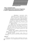 Научная статья на тему 'Тема «Сепаратизма» в информационной политике Германии в связи с украинским кризисом 2014 г'