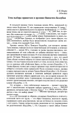 Научная статья на тему 'Тема выбора правителя в хронике Винцента Кадлубки'