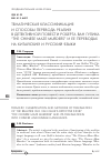 Научная статья на тему 'Тематическая классификация и способы перевода реалий в детективной повести Роберта ван Гулика “the Chinese Maze Murders” и ее переводах на китайский и русский языки'