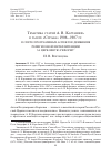 Научная статья на тему 'Тематика статей А. В. Карташева в газете «Страна» 1906-1907 гг. В свете программных аспектов движения религиозной интеллигенции за церковную реформу'