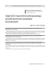 Научная статья на тему 'ТЕМИР ЙЎЛ ТРАНСПОРТИ КОРХОНАЛАРИДА АСОСИЙ ВОСИТАЛАР ҲИСОБИНИ ХУСУСИЯТЛАРИ'